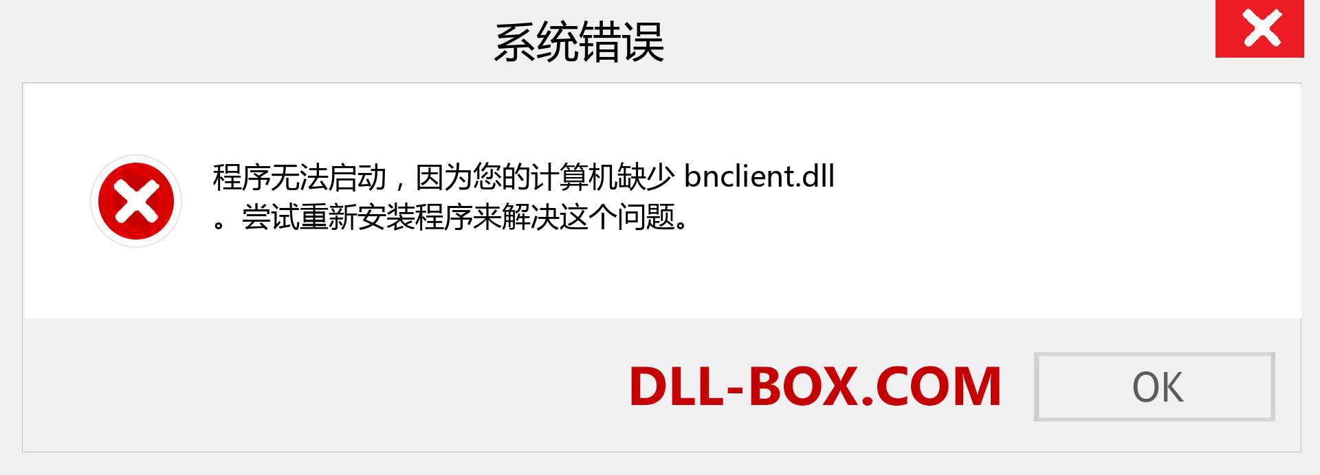 bnclient.dll 文件丢失？。 适用于 Windows 7、8、10 的下载 - 修复 Windows、照片、图像上的 bnclient dll 丢失错误